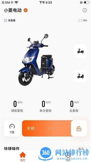 小菱电动软件 v1.0.1 安卓版 1