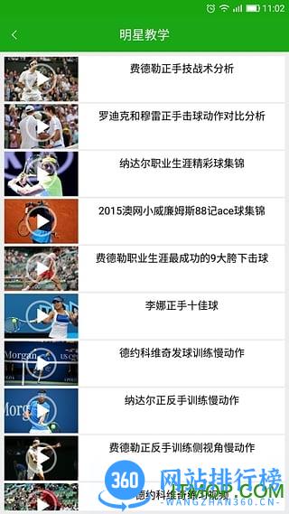 乐网网球6tennis v8.5.3 安卓版 3