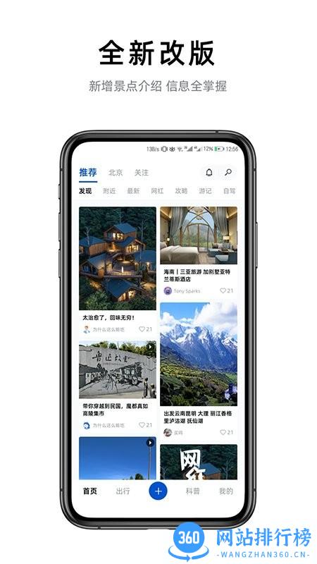 铁路旅游出行软件 v2.0.0 安卓版 1