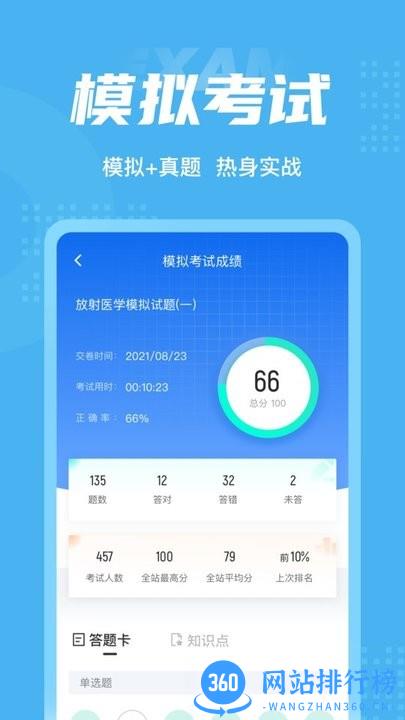 放射医学聚题库 v1.1.2 安卓版 3