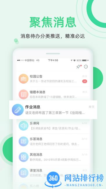 乐桃家校互联app v4.0.1 安卓版 2