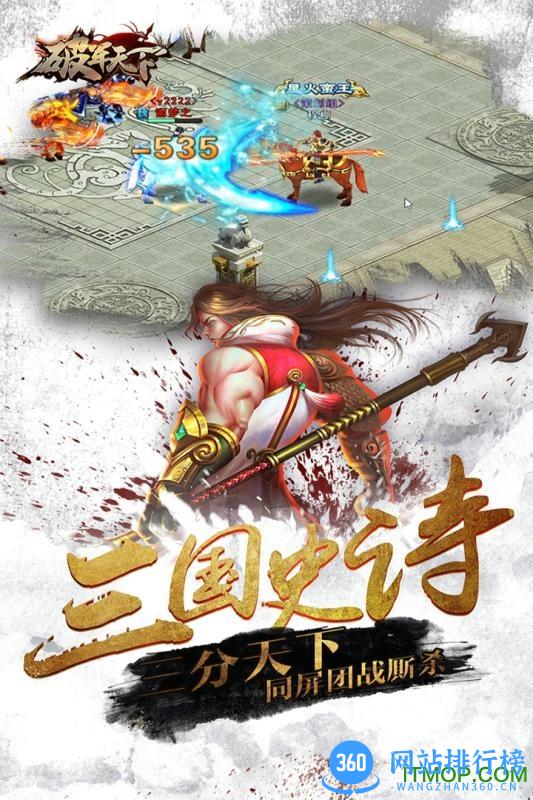 破军天下手游 v1.0.6 安卓版 0
