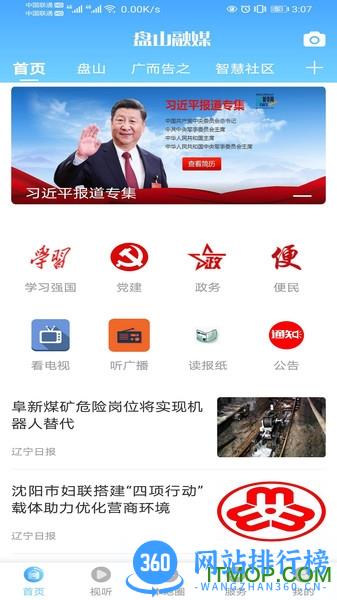 盘山融媒 v1.3.6.4 安卓版 3