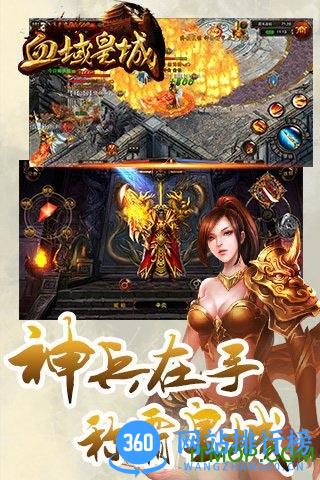 血域皇城手机版 v2.0.1 官网安卓版 2