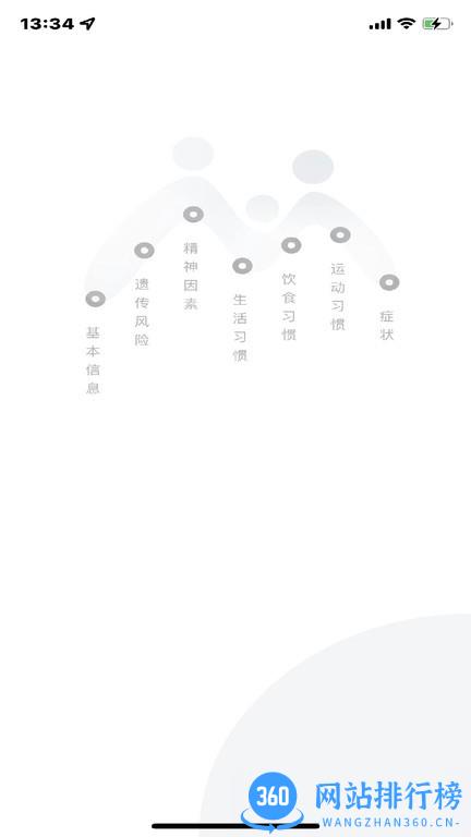 众兴健康云平台 v1.2.3 安卓版 3