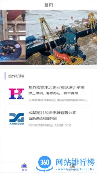 智联焊接 v1.0.3 安卓版 3