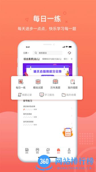 教师伴app