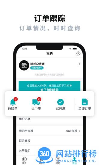 货比三价 v1.14.7 安卓版 4
