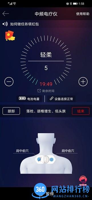 中频电疗仪软件 v1.5.1.0823 安卓版 3