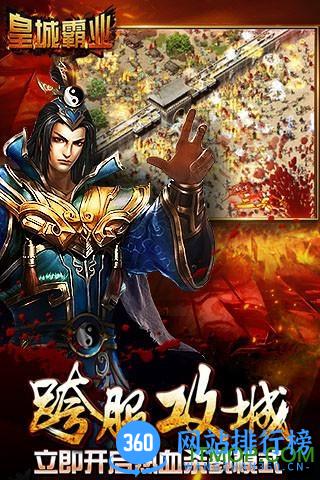 皇城霸业 v1.0 官网安卓版 2