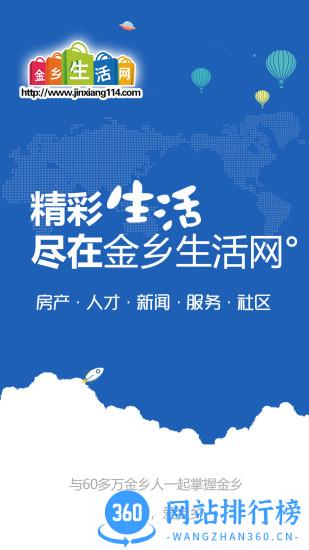 金乡生活网app v1.1.9 安卓版 0