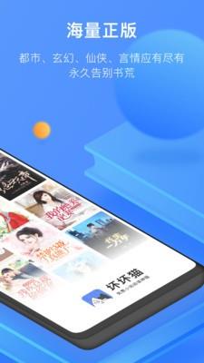 坏坏猫小说阅读器 v1.41.0.3100 安卓版 2