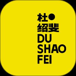 杜绍斐 DUSHAOFEI软件