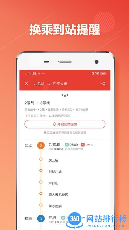 徐州地铁通手机版 v1.2.2 安卓版 3