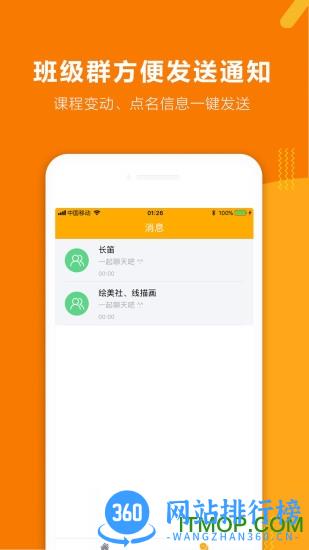 课袋管家教师端手机版 v2.1.6 安卓版 1