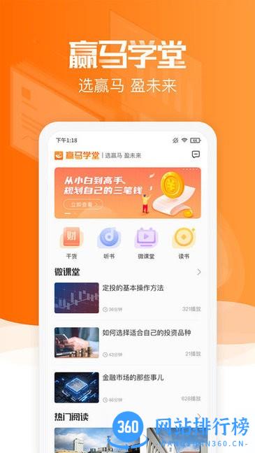 赢马学堂app v2.3.0 安卓版 2
