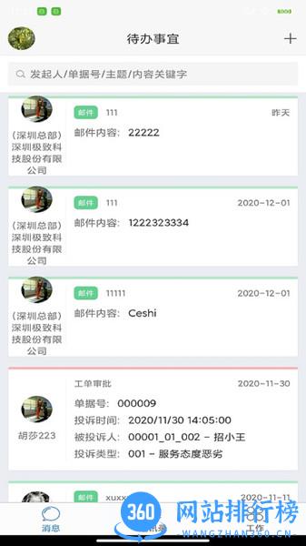 富兴管家 v1.3.1 安卓版 0