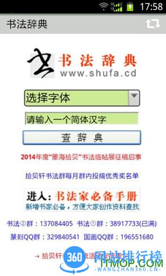 书法字典手机版 v3.4 安卓版 1