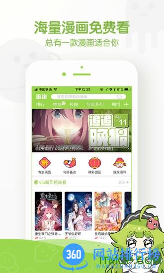 追追漫画app v2.6.8 安卓版 3
