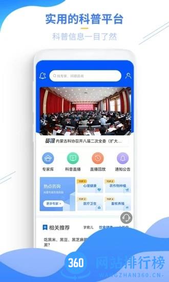 云上科普 v1.0.10 安卓版 3