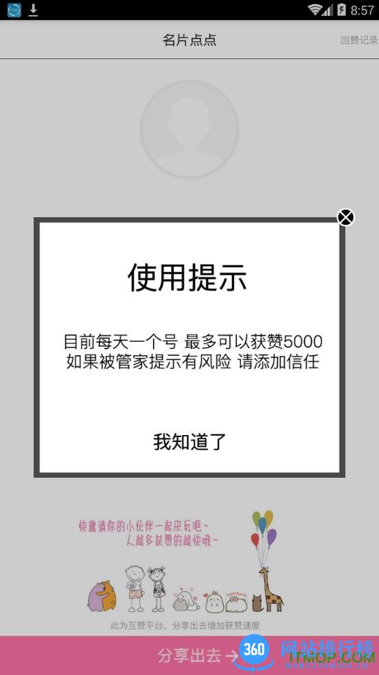 名片点点软件vip破解版 v4.0.0 安卓版 3