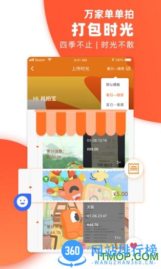 万家单单拍 v1.5.8 安卓版 2