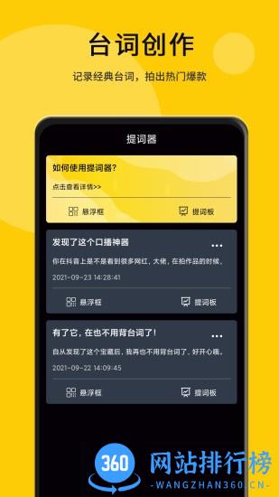 我爱提词器 v2.3.8安卓版 1