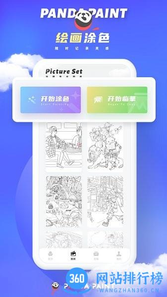 微萤熊猫绘画app v2.3.2 安卓版 1