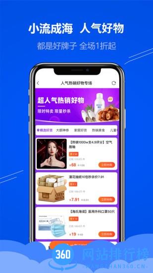 小流成海电商购物平台 v1.0.6 安卓版 0