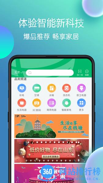 e享家最新版 v4.0.18 安卓版 0