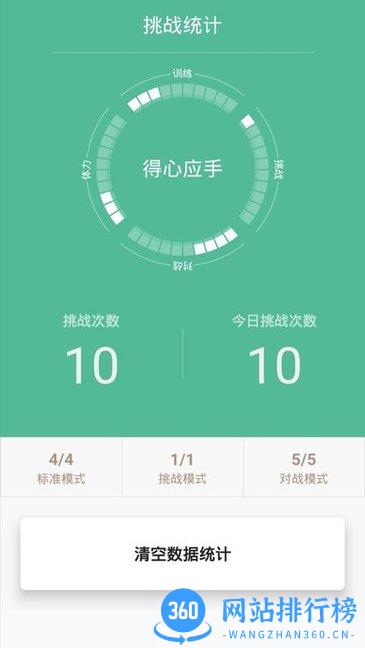 舒尔特训练软件手机版 v5.7.0 安卓版 2