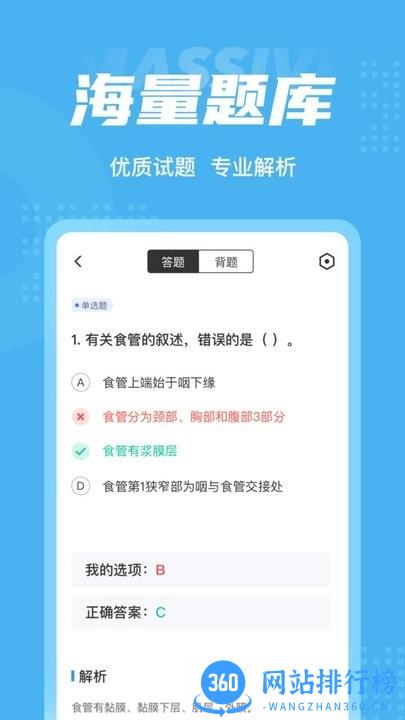 放射医学聚题库 v1.1.2 安卓版 0