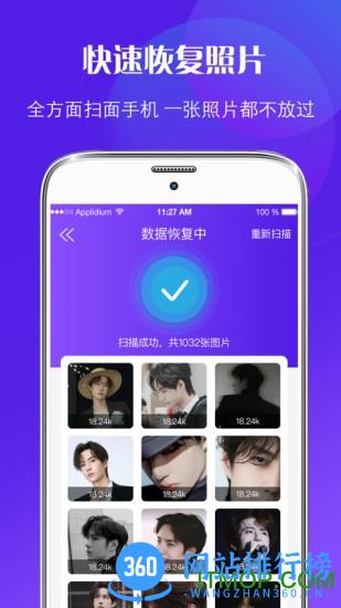 微商数据修复 v4.23 安卓版 1