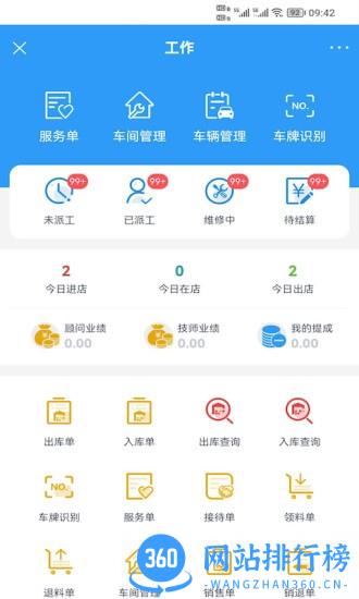 智惠车联app v2.20 安卓版 3