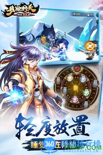 我欲封天山海战百度版 v1.0.0.6 安卓版 3