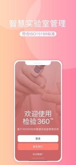 检验360 v2.1.38 安卓版 2
