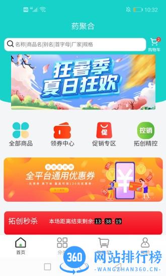 药聚合平台 v1.6.38 安卓版 0