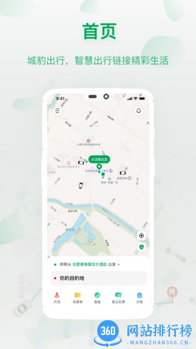 城豹出行app下载