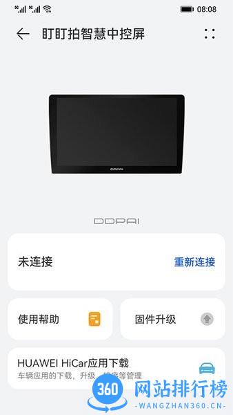 盯盯拍智慧中控屏C100 v1.0.6.5 安卓版 2