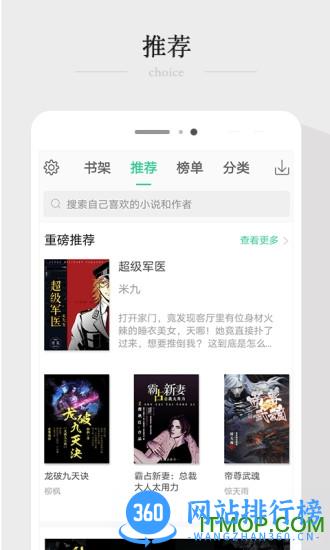 TXT全本免费电子书apk v1.8.6 安卓版 2