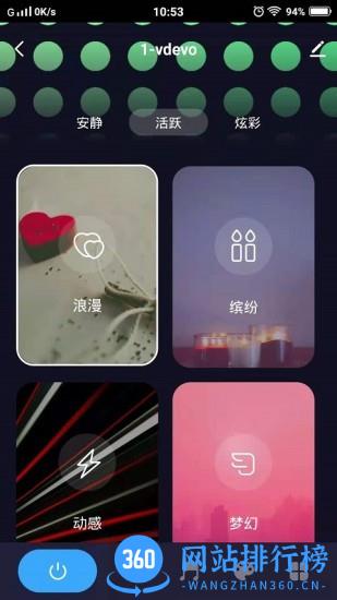 通士达智家照明 v1.0.0 安卓版 3