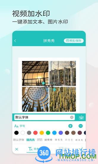 拼秀秀 v2.9.4 安卓版 3