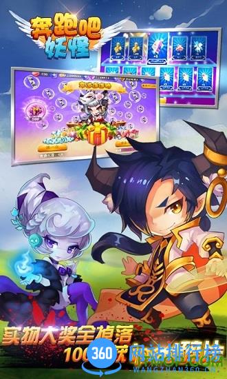 奔跑吧妖怪百度版手游 v2.0 安卓版 0