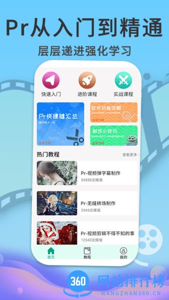 PR短视频剪辑 v1.1.2 安卓版 2