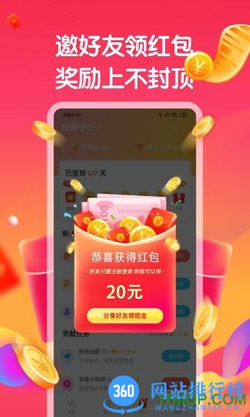 答题赚钱官方版 v4.2.1 安卓版 1