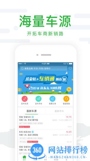 车销通app