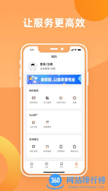 雁微服专业版 v1.21.8 安卓版 0