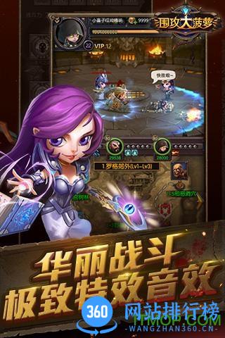 围攻大菠萝安锋版 v1.5.1 安卓版 3