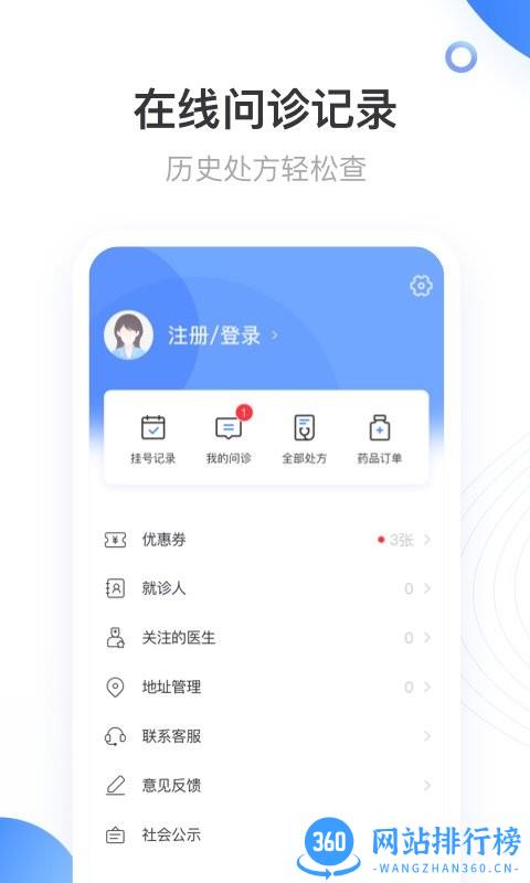 上海同舟共济互联网医院官方版 v1.8.4 安卓版 2
