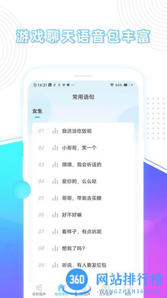 变声器精灵app v1.5.2.0107 安卓版 0